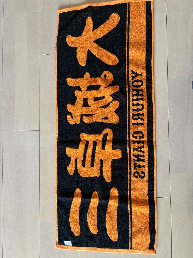 ジャイアンツ 24番 大城 ユニフォーム＆Tシャツ＆タオル