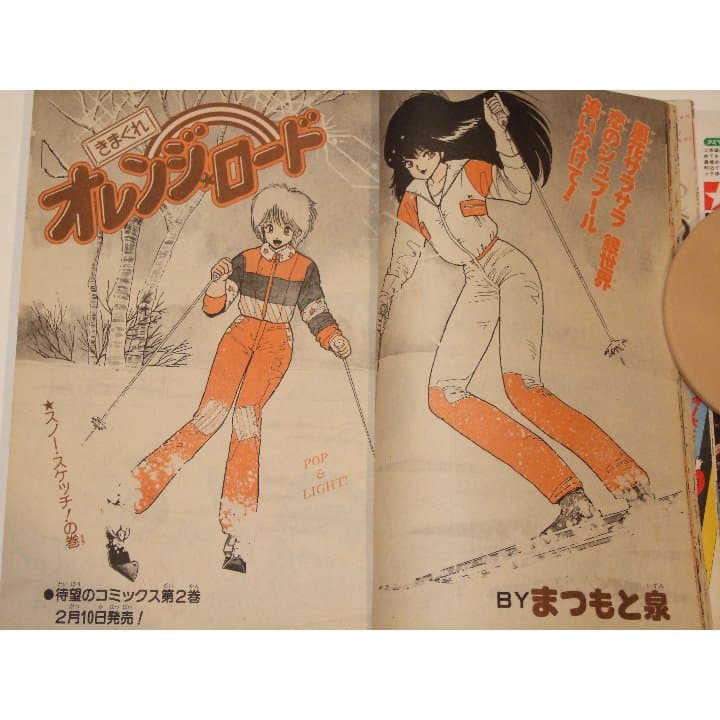 週刊少年ジャンプ1985年8号:ウイングマン/ きまぐれオレンジ・ロード