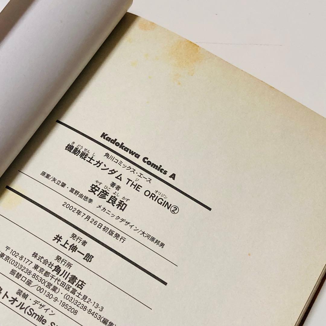 初版本✳️漫画『機動戦士ガンダム THE ORIGIN 1巻 2巻』ジオリジン