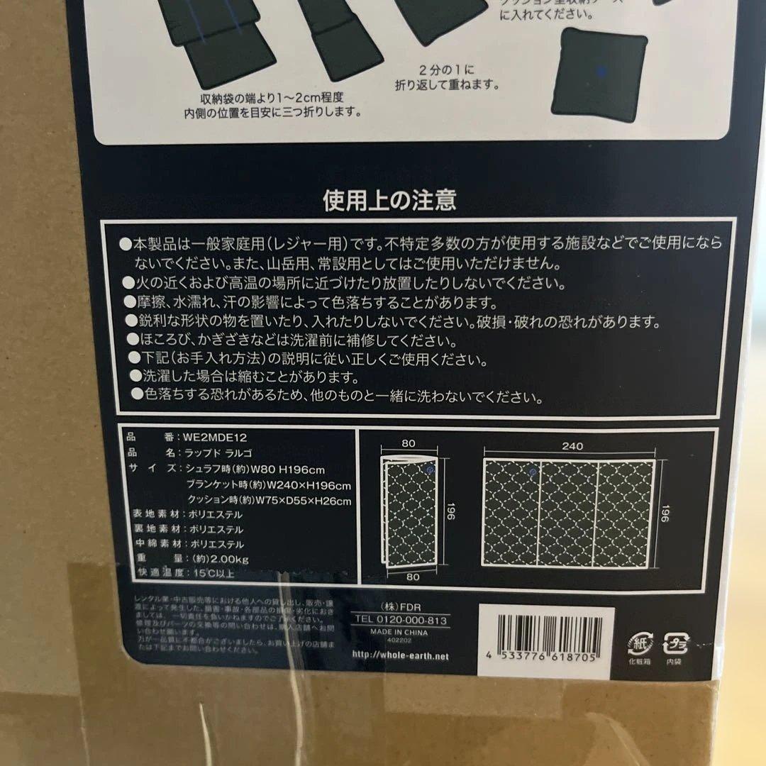 ホールアース　Whole Earth シュラフ 寝袋 封筒型キャンプ 新品未使用