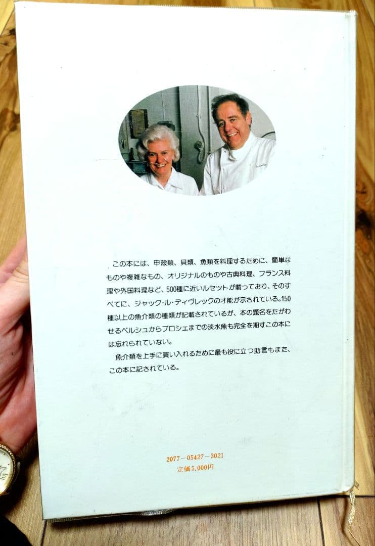 新フランス料理　ジャック・ル・ディヴレック 海の料理