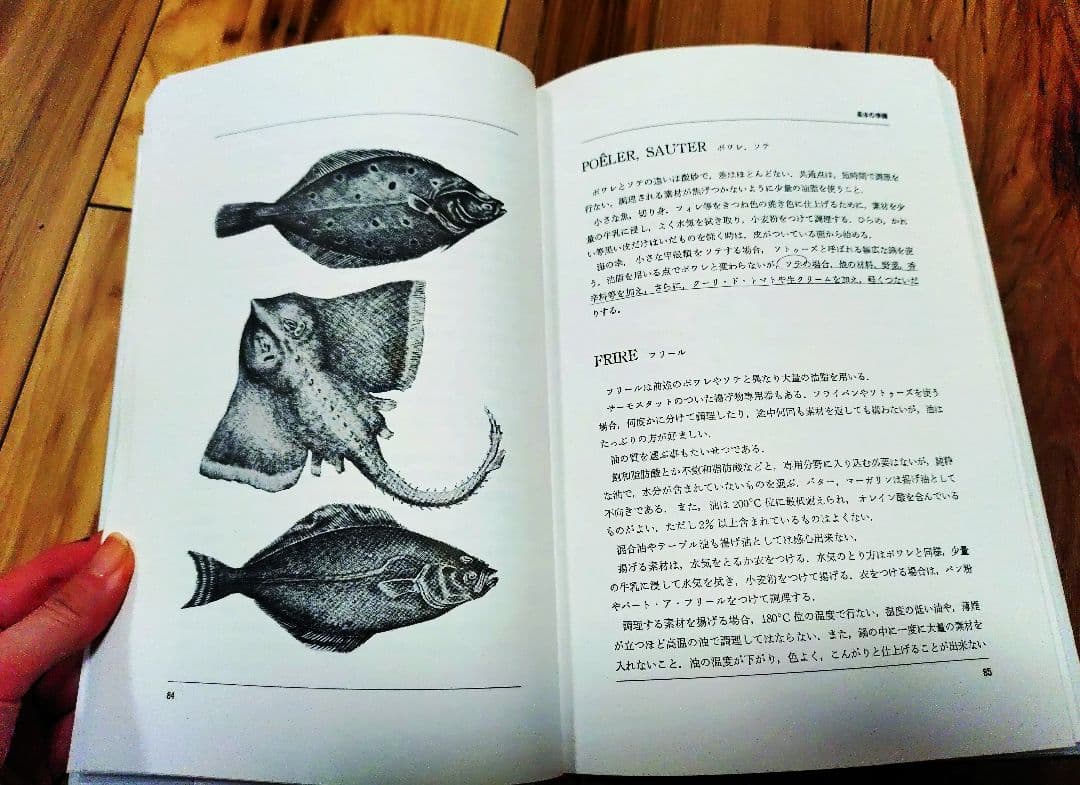 新フランス料理　ジャック・ル・ディヴレック 海の料理