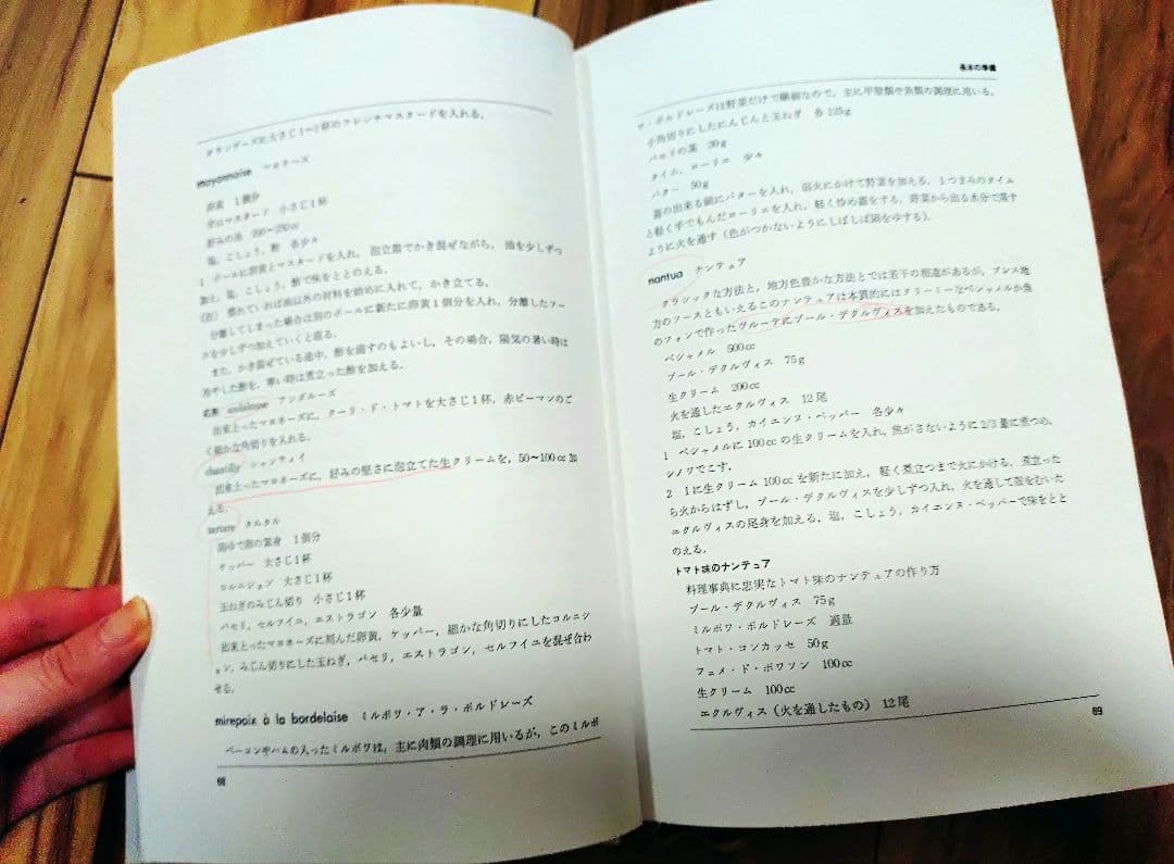 新フランス料理　ジャック・ル・ディヴレック 海の料理