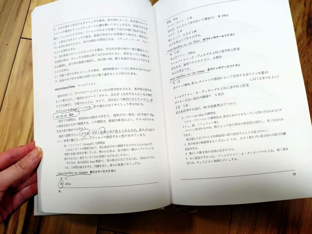 新フランス料理　ジャック・ル・ディヴレック 海の料理
