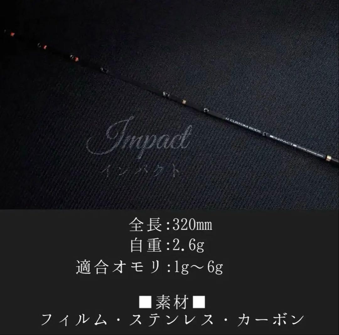 JJCUSTOM RODS 初代IMPACT （2023年モデル）