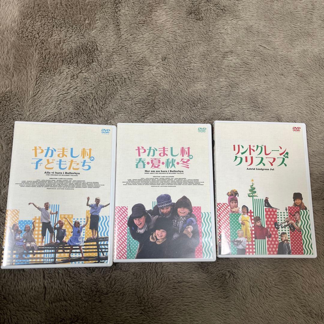 やかまし村のクリスマスギフトボックス DVD　3枚セット