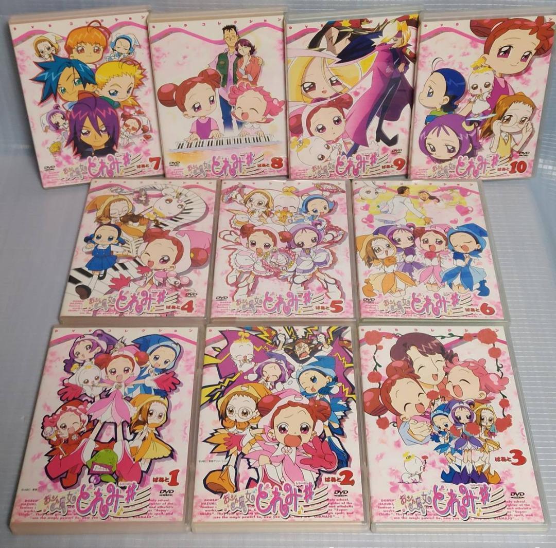 おジャ魔女どれみ♯しゃーぷっ DVD全10巻セット セル版