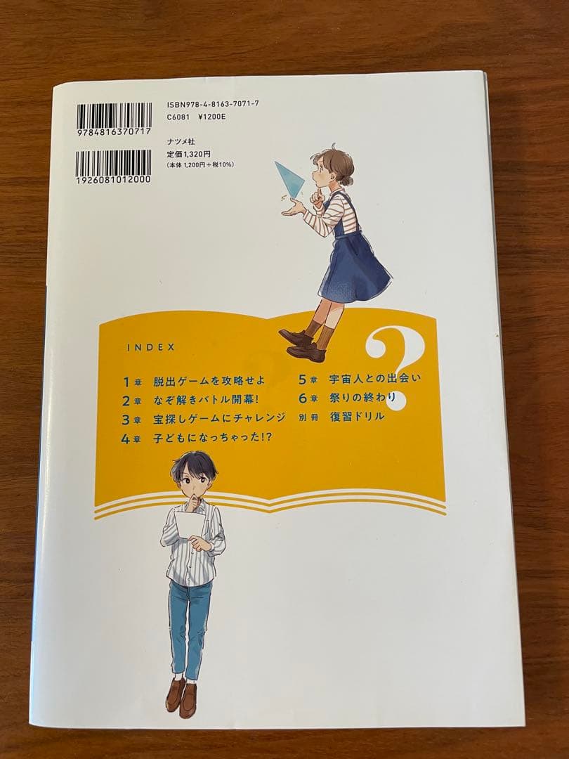 謎解きストーリードリル　11冊