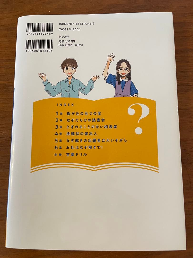 謎解きストーリードリル　11冊