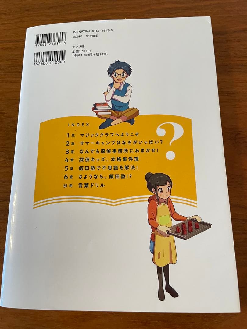 謎解きストーリードリル　11冊