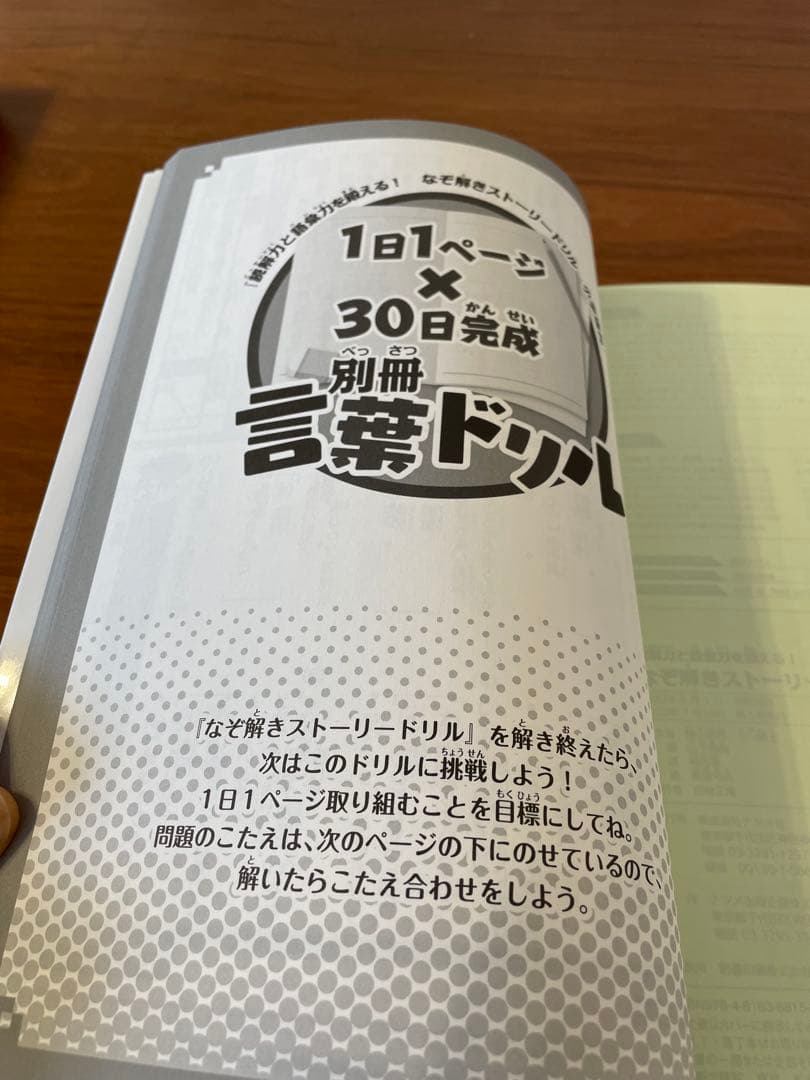 謎解きストーリードリル　11冊