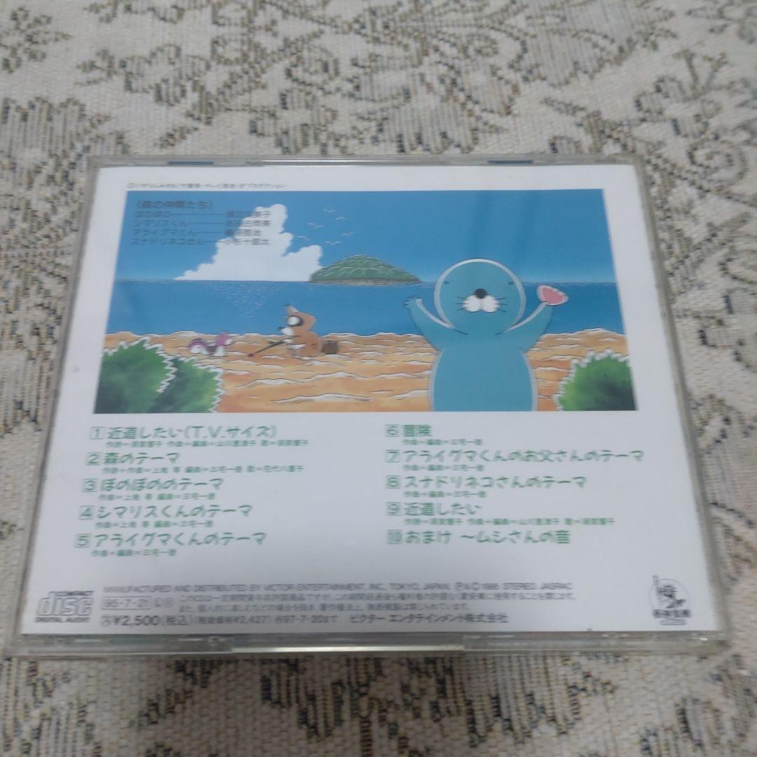 【アニメCD】ぼのぼの CDサウンド絵本 なんの音？ムシさんの音？