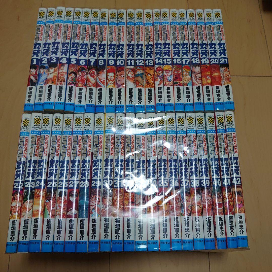 グラップラー刃牙　全巻