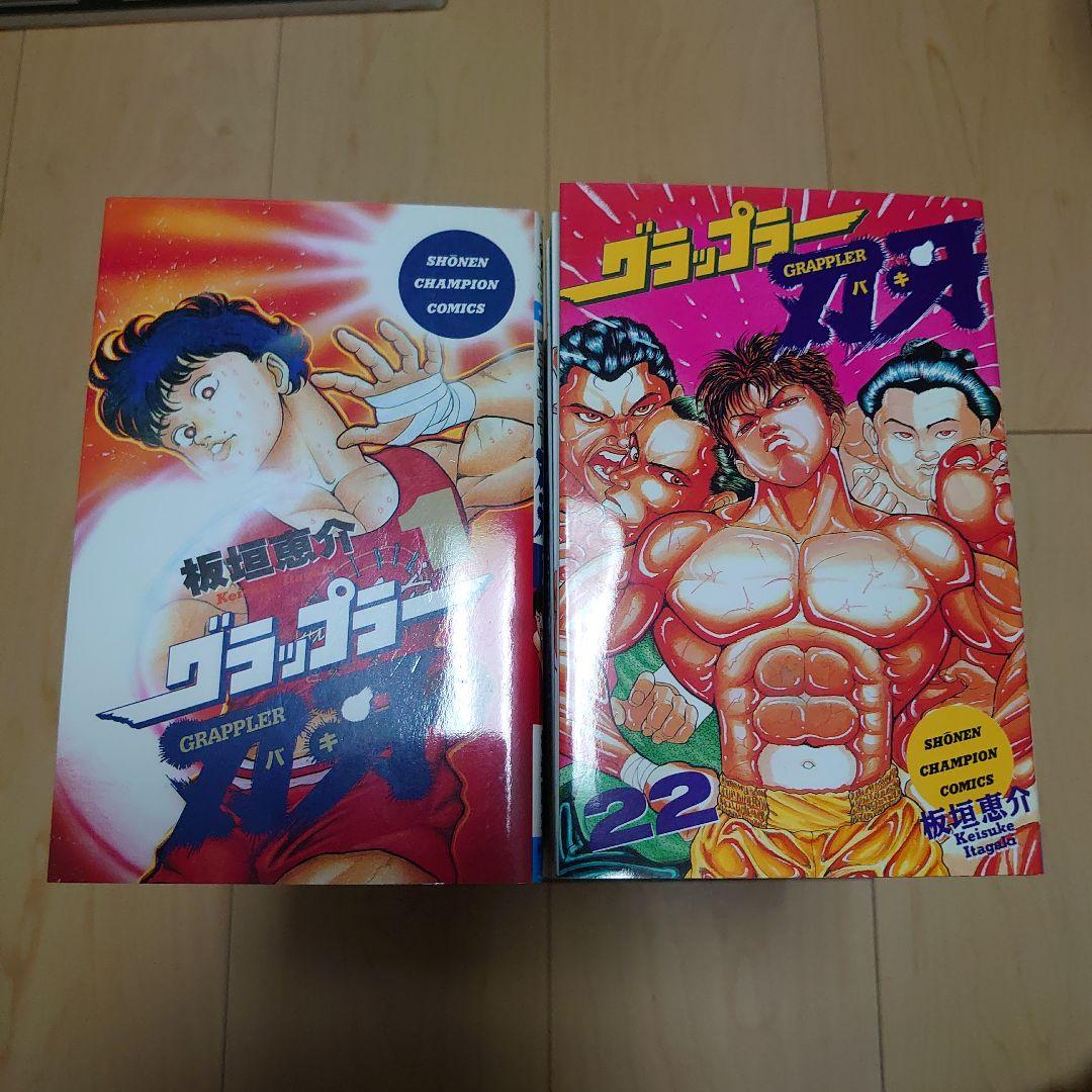 グラップラー刃牙　全巻