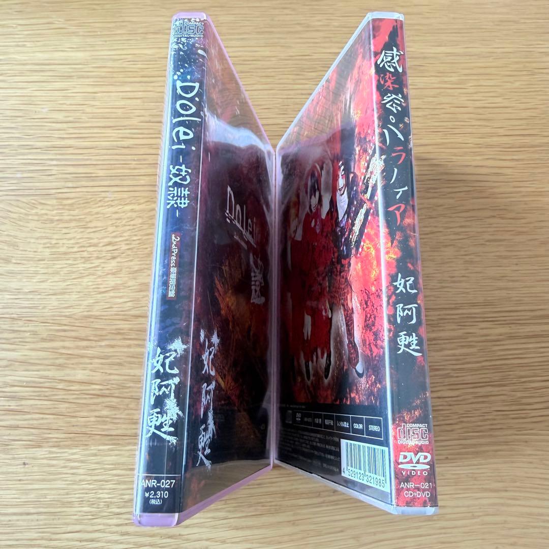 【廃盤】妃阿甦、感染症パラノイア、奴隷CD 2ndpress 豪華限定版