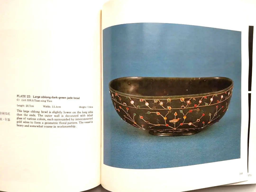 図録　台湾　国立故宮博物院所蔵　ヒンドゥスタン翡翠工芸特別展