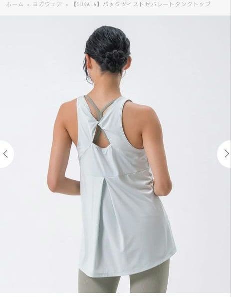 SUKAL バックツイストセパレートタンクトップ