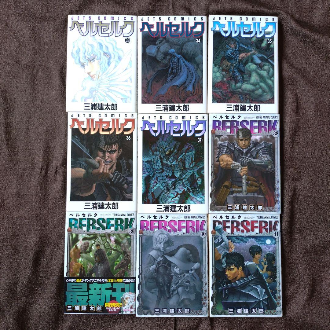 ベルセルク　三浦建太郎　1〜41巻セット　15〜25・27〜41巻は初版