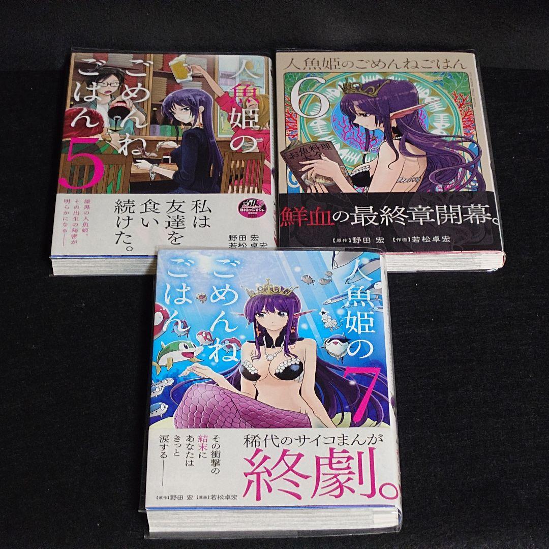 【初版】人魚姫のごめんねごはん　全巻セット　特典セット