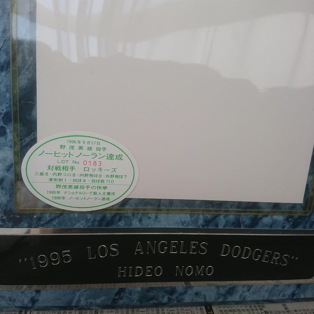 野茂英雄・1995年ナショナルリーグ新人王・1996年ノーヒット・ノーラン額