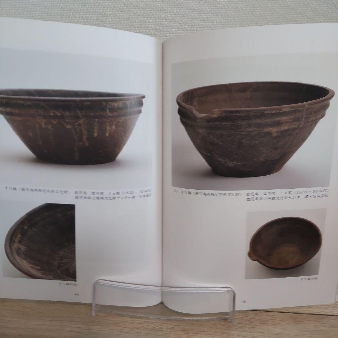 【沖縄本・図録】一六一六年　琉球陶始四〇〇年