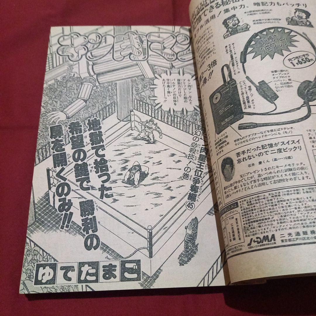 【当時物美品】週刊 少年 ジャンプ 1985年52号 漫画 アニメ