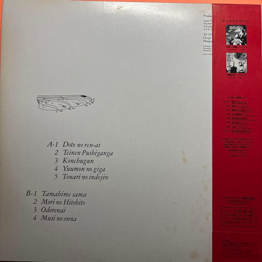 ♪戸川純とゲルニカのレコード