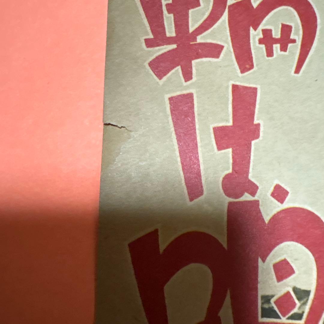 ♪戸川純とゲルニカのレコード