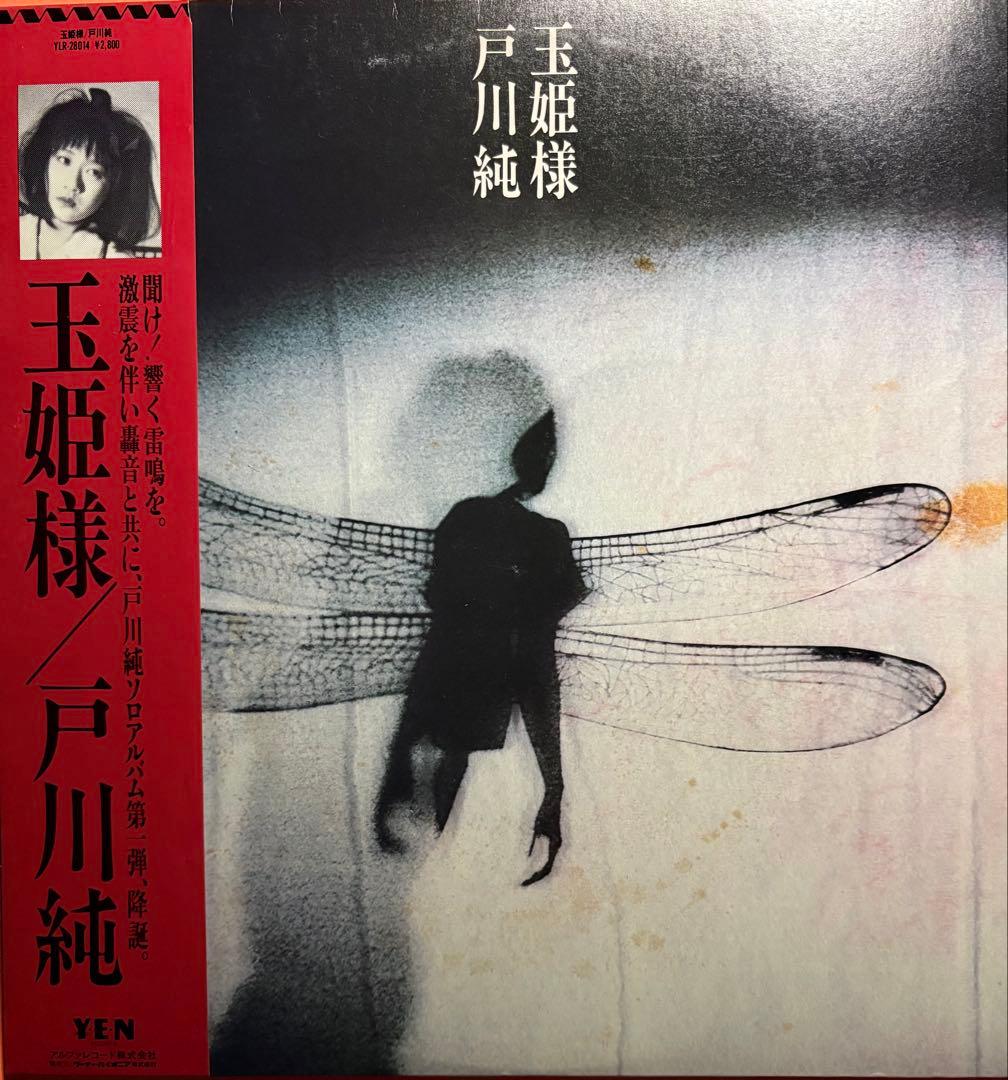 ♪戸川純とゲルニカのレコード