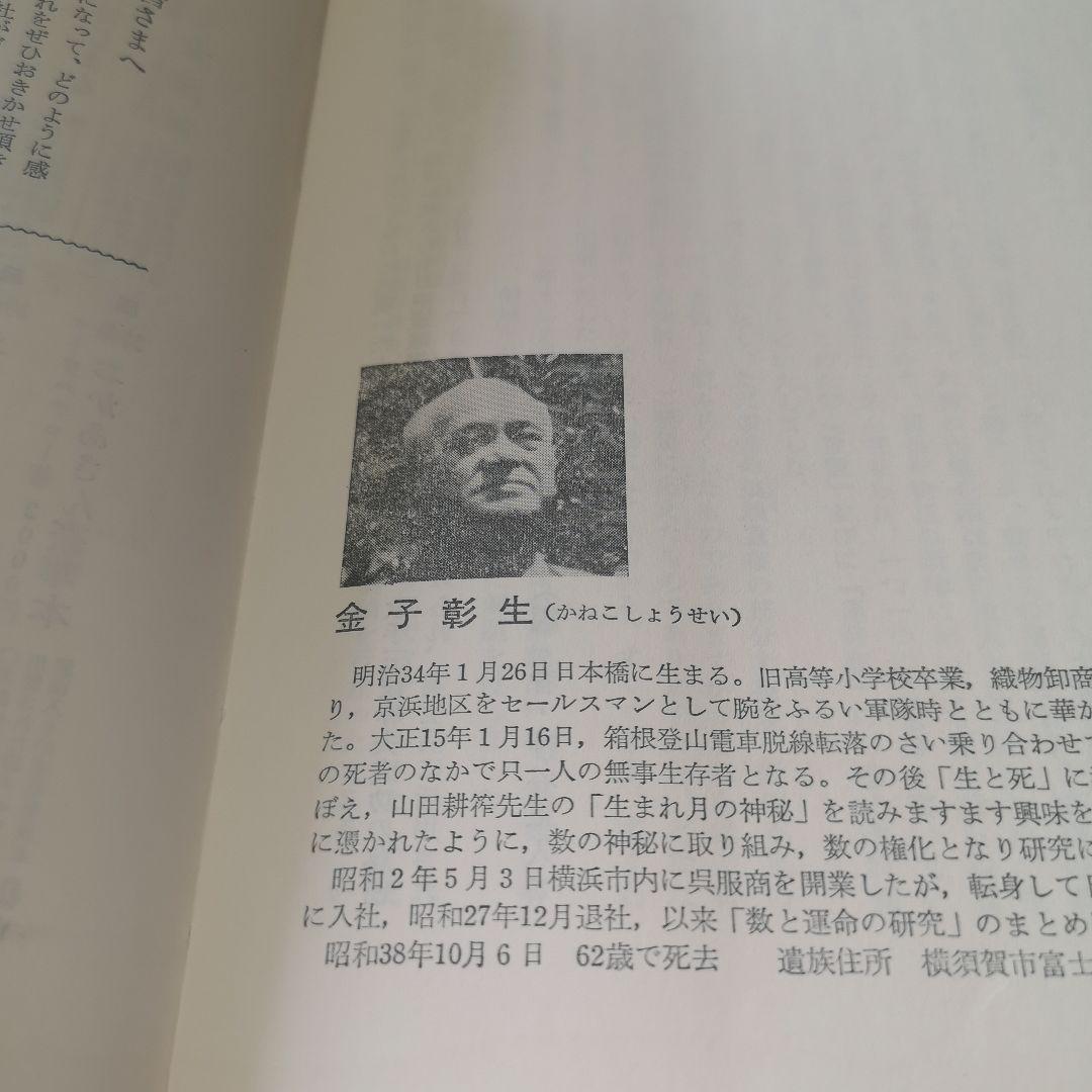 新刊数霊　金子彰生