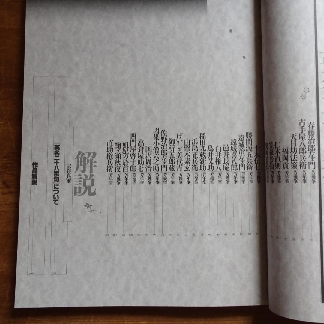 無惨絵 　ukiyo-e　花輪和一 　丸尾末広　月岡芳年　落合芳幾 　浮世絵