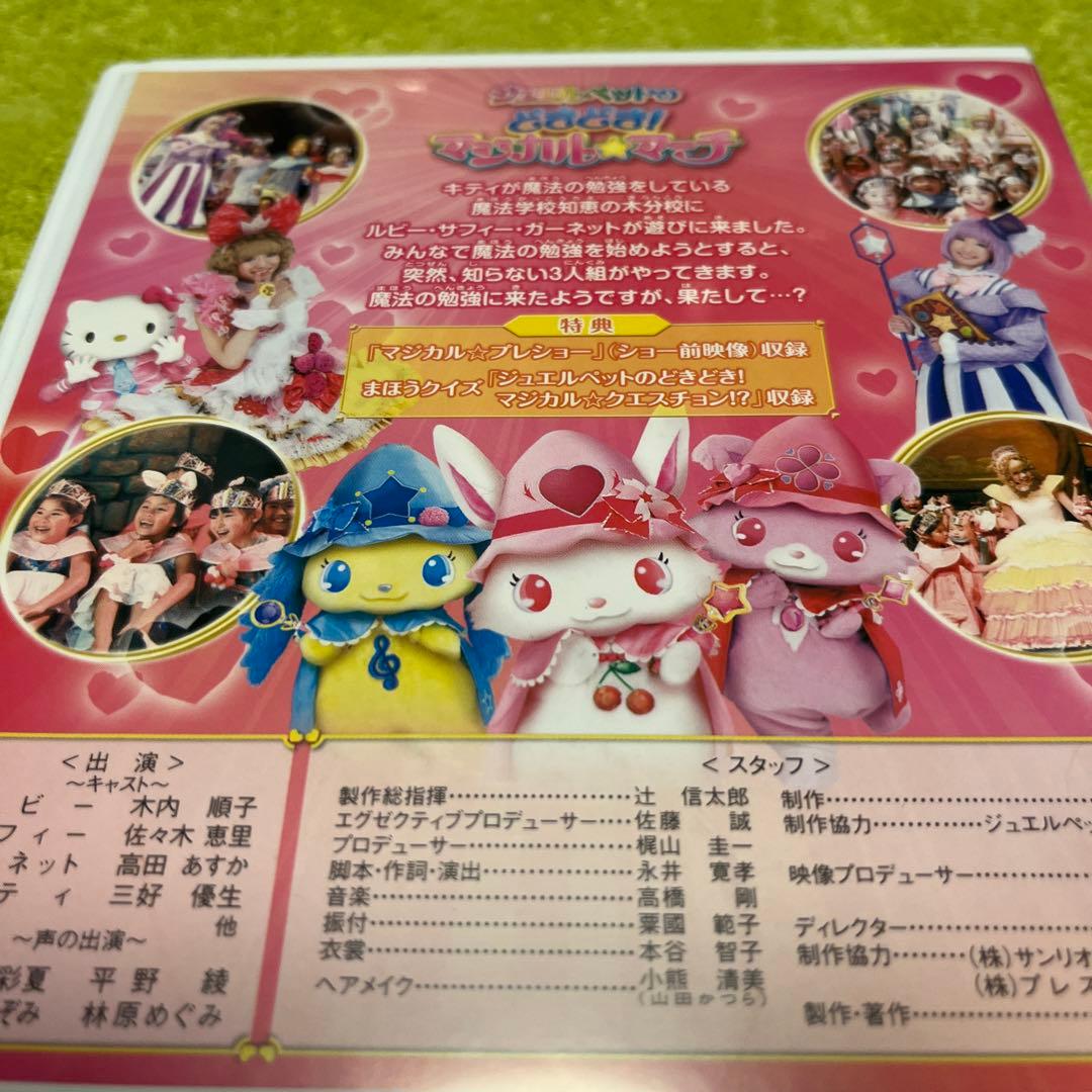 サンリオDVD《ジュエルペット全話》＆【ジュエルペットDVD】【計20点セット】