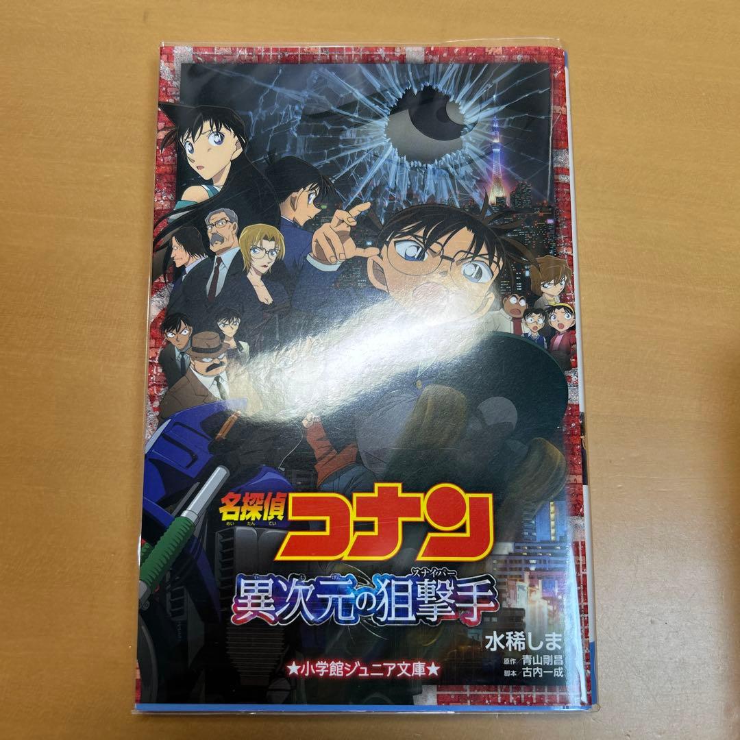 劇場版 名探偵コナン ノベライズ版 14冊セット 小学館ジュニア文庫