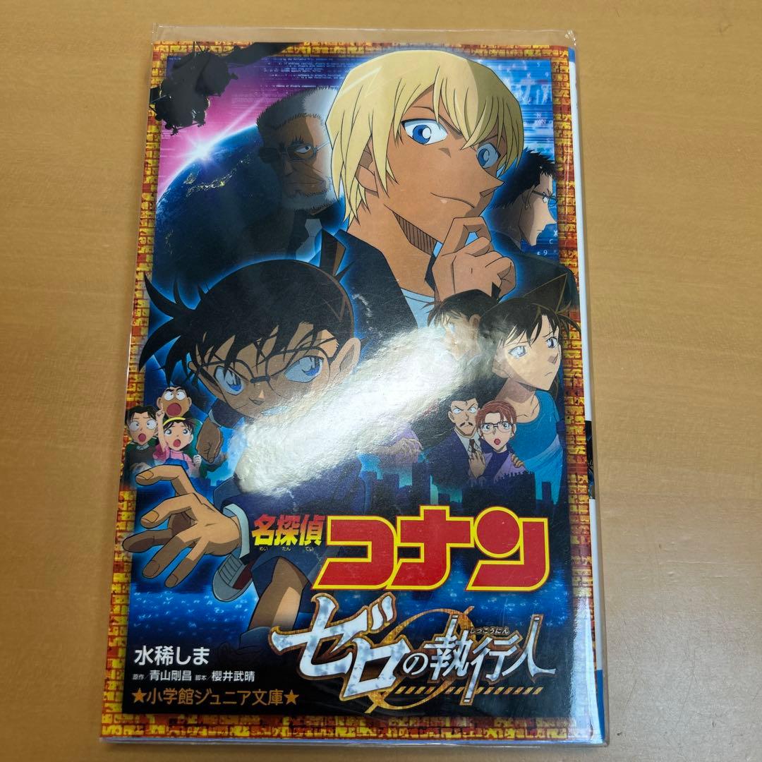 劇場版 名探偵コナン ノベライズ版 14冊セット 小学館ジュニア文庫