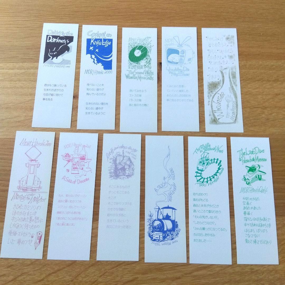 森博嗣　しおり　25枚セット