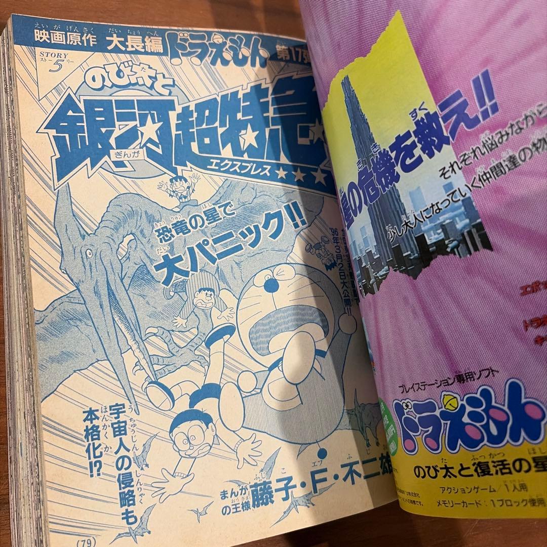 月刊 コロコロコミック 1996年 1月号 ドラクエ￼ ドラえもん ミニ四駆