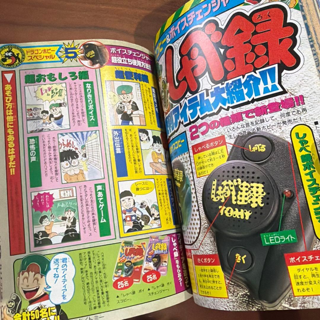月刊 コロコロコミック 1996年 1月号 ドラクエ￼ ドラえもん ミニ四駆