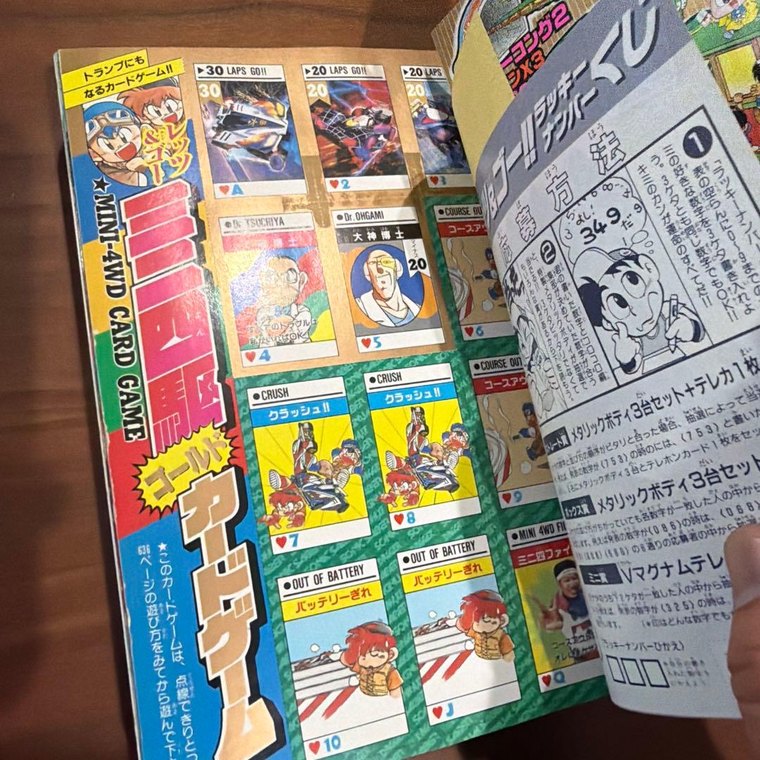 月刊 コロコロコミック 1996年 1月号 ドラクエ￼ ドラえもん ミニ四駆