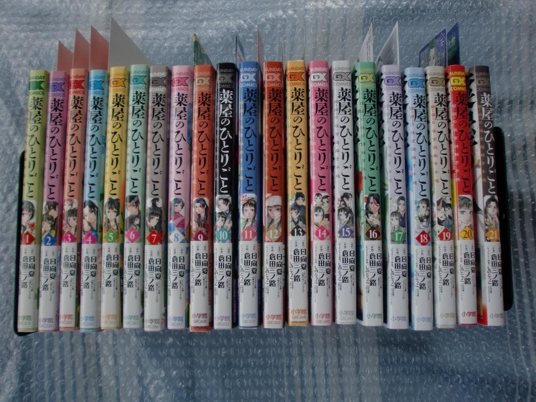 【多数 初刷 帯あり】薬屋のひとりごと 猫猫 1～21巻