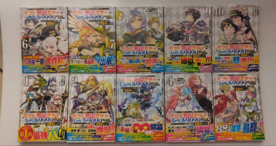 美品♢信じていた仲間たちに～無限ガチャ1～19既刊全巻セット