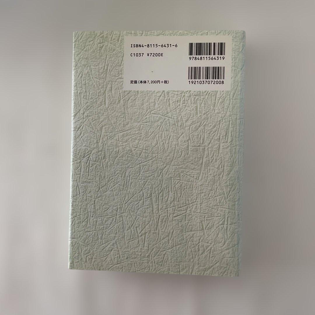 教員文化の日本的特性 久冨善之編