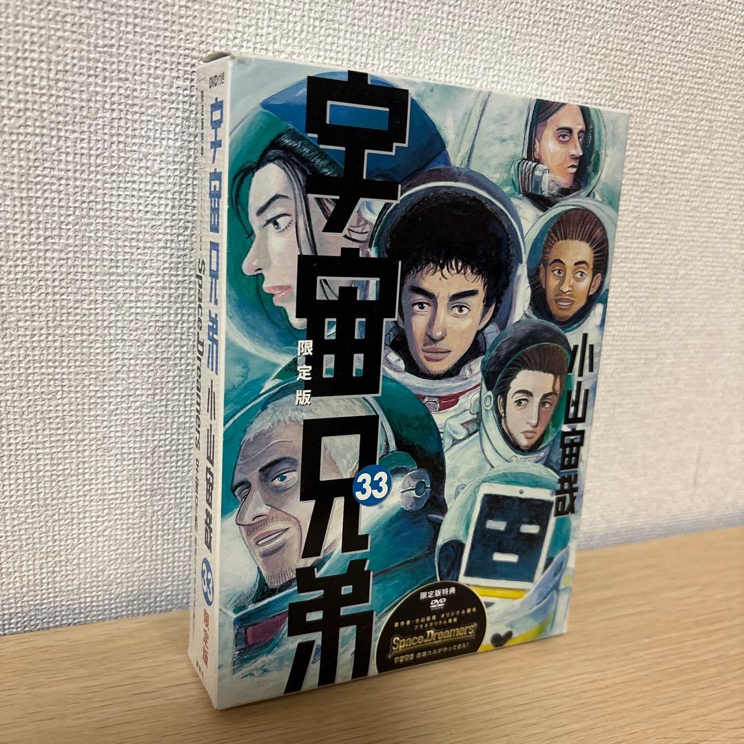 宇宙兄弟 全40巻セット+限定版DVD