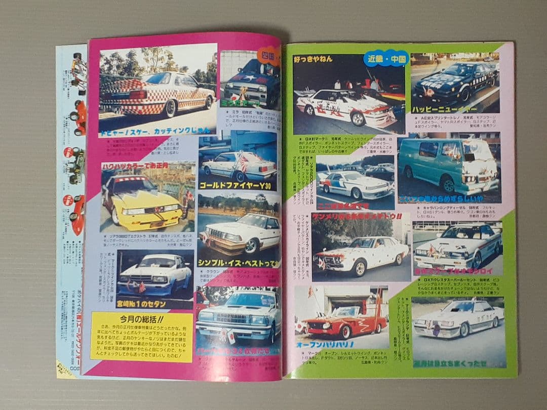 チャンプロード 1991年 2.3.4月号 まとめ売り。