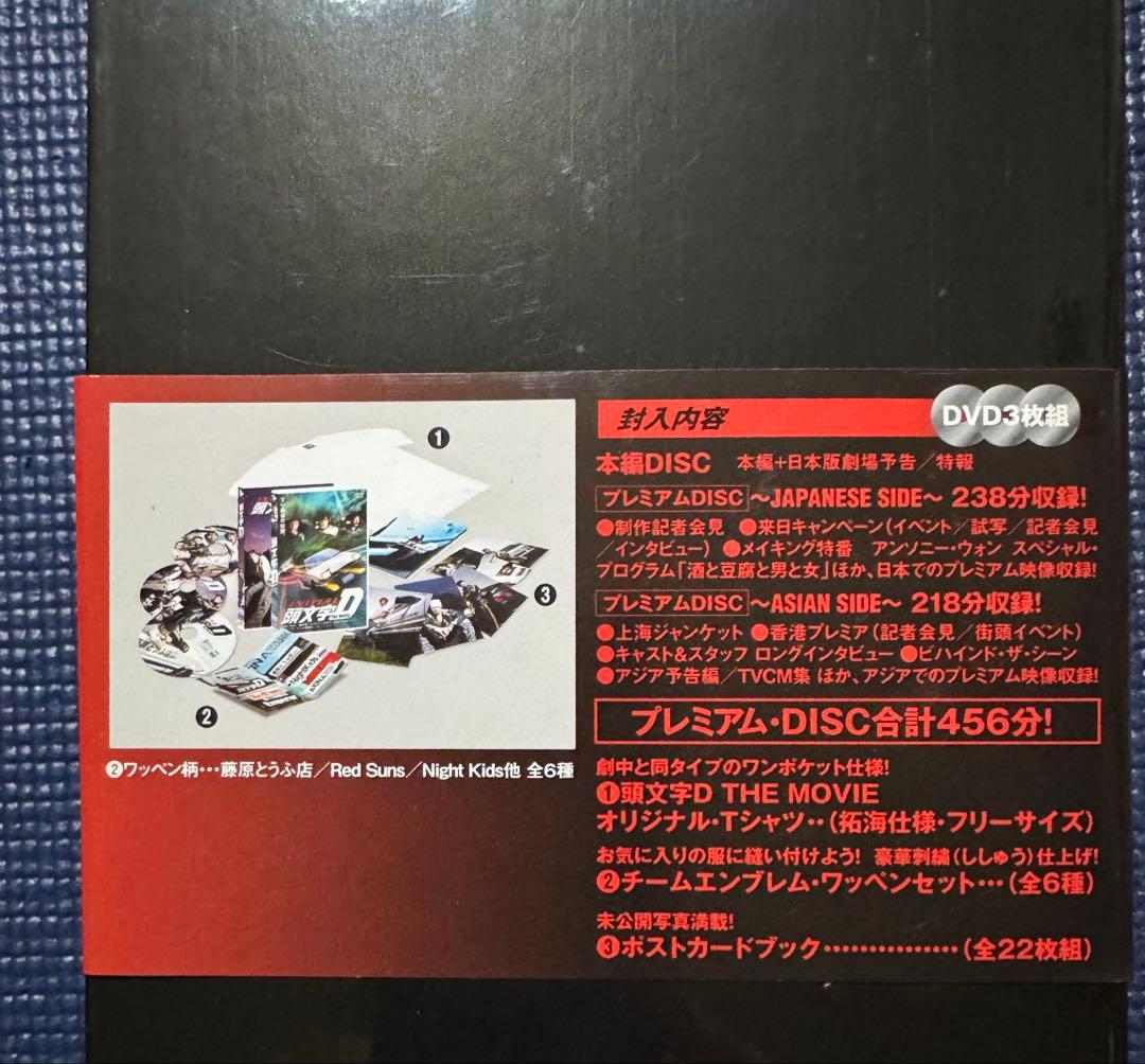 『頭文字D』THE MOVIEプレミアムコレクターズボックス