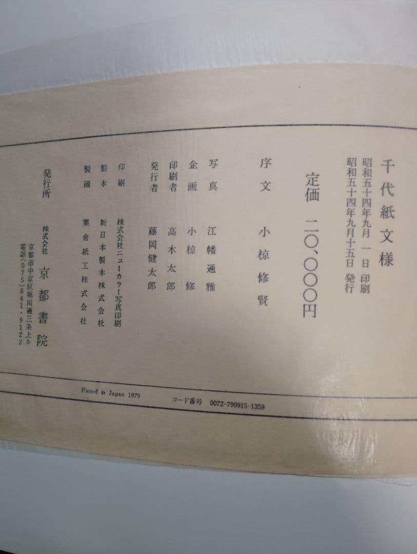 千代紙文様 京都書院