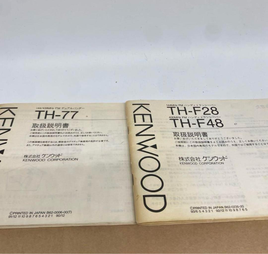 ⭐︎⭐︎高機能　KENWOOD TH-77 TH-F48 トランシーバー ケンウ