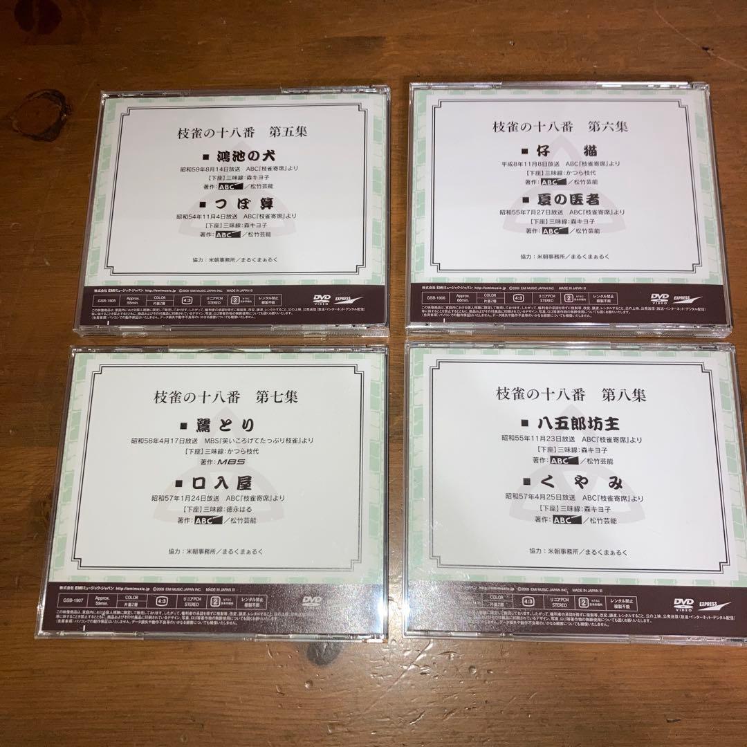 枝雀の十八番 DVD 10枚組