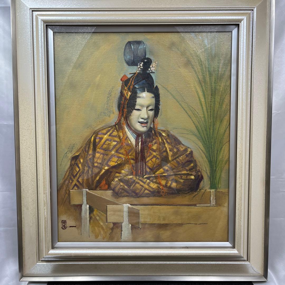 油絵 能慕情 683