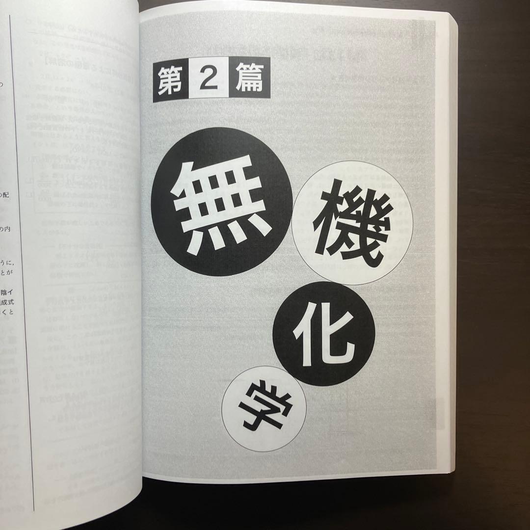 鉄緑会　化学発展講座