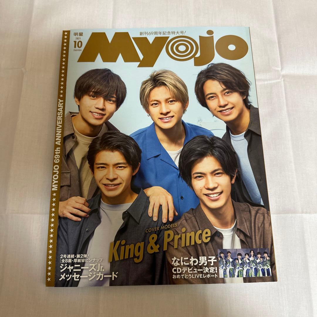 Myojo 2020 12月〜2021 12月